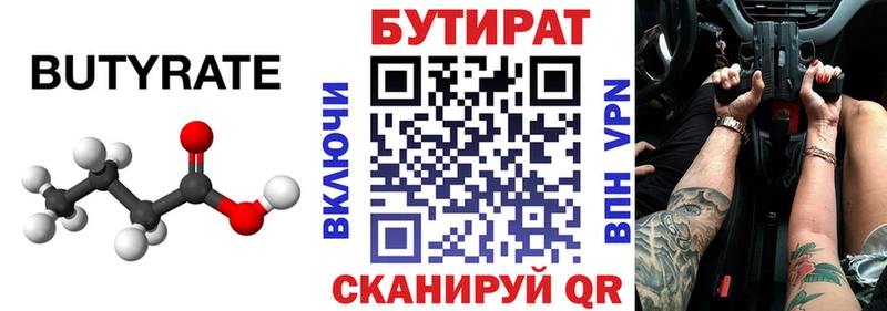 Бутират GHB  Яровое 