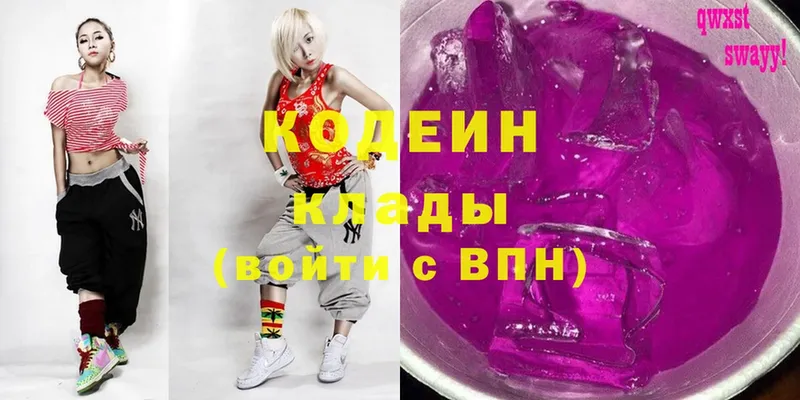 darknet Telegram  Яровое  Codein Purple Drank  наркотики 