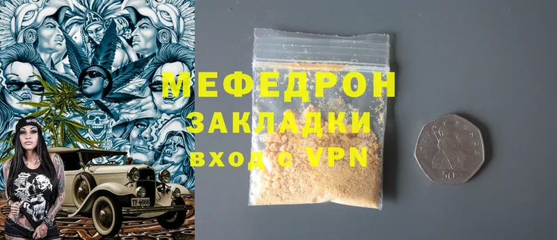 Мефедрон мука  Яровое 